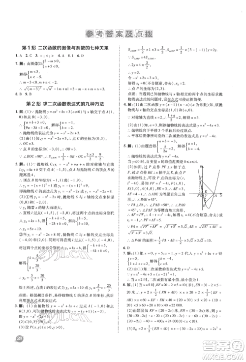 陕西人民教育出版社2022典中点综合应用创新题九年级数学下册苏科版参考答案