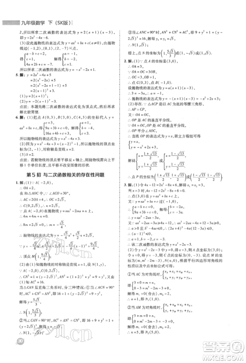 陕西人民教育出版社2022典中点综合应用创新题九年级数学下册苏科版参考答案