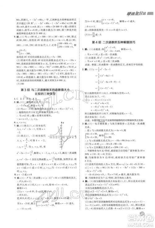 陕西人民教育出版社2022典中点综合应用创新题九年级数学下册苏科版参考答案