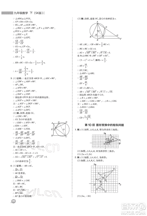 陕西人民教育出版社2022典中点综合应用创新题九年级数学下册苏科版参考答案