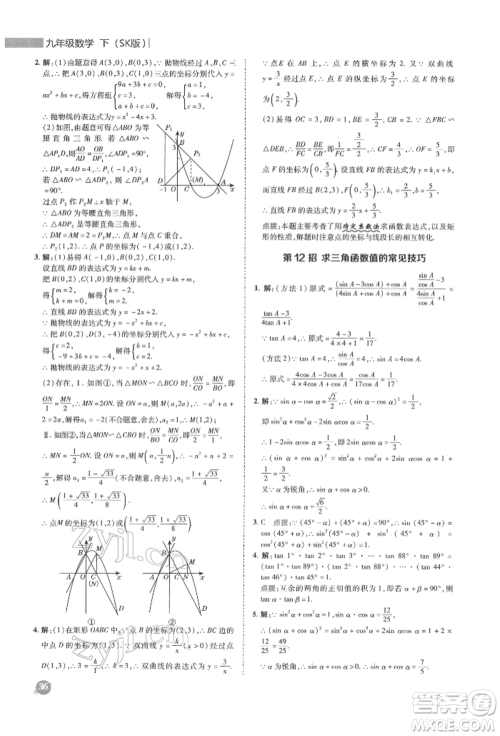 陕西人民教育出版社2022典中点综合应用创新题九年级数学下册苏科版参考答案