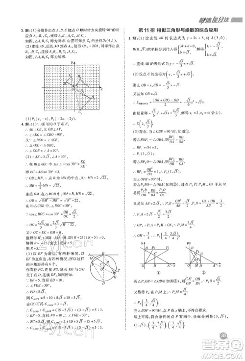 陕西人民教育出版社2022典中点综合应用创新题九年级数学下册苏科版参考答案