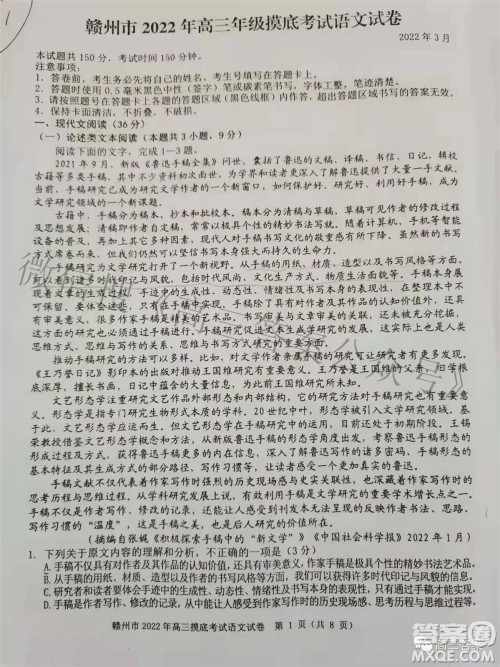 赣州市2022年高三年级摸底考试语文试题及答案 赣州市2022年高三年级摸底考试语文试题及答案