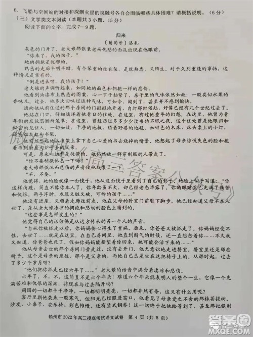 赣州市2022年高三年级摸底考试语文试题及答案 赣州市2022年高三年级摸底考试语文试题及答案