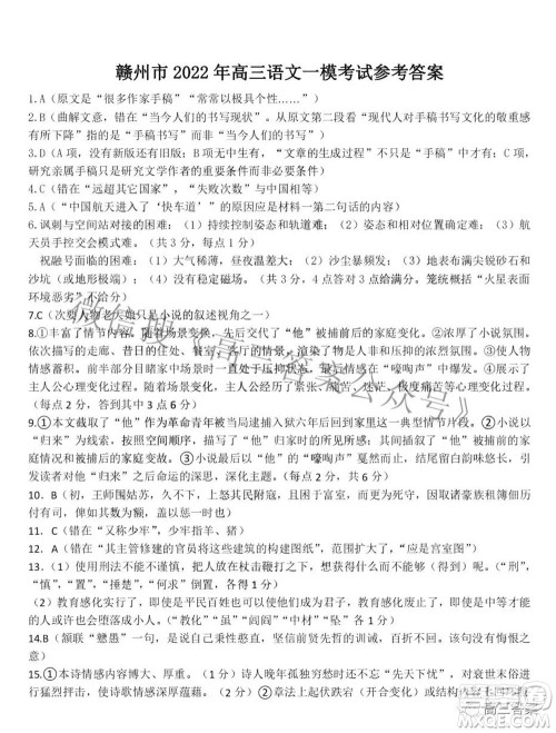 赣州市2022年高三年级摸底考试语文试题及答案 赣州市2022年高三年级摸底考试语文试题及答案