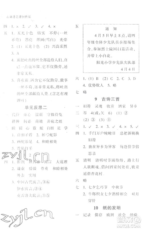 浙江教育出版社2022小学语文课时特训三年级下册R人教版答案 浙江教育出版社2022小学语文课时特训三年级下册R人教版答案