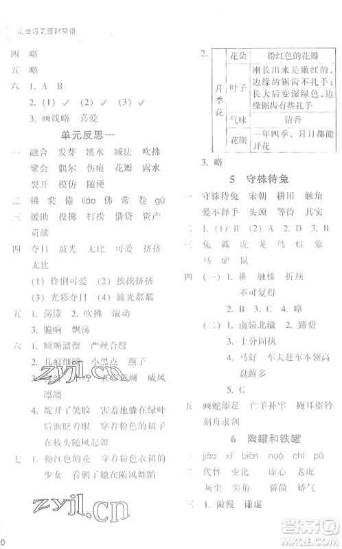 浙江教育出版社2022小学语文课时特训三年级下册R人教版答案 浙江教育出版社2022小学语文课时特训三年级下册R人教版答案