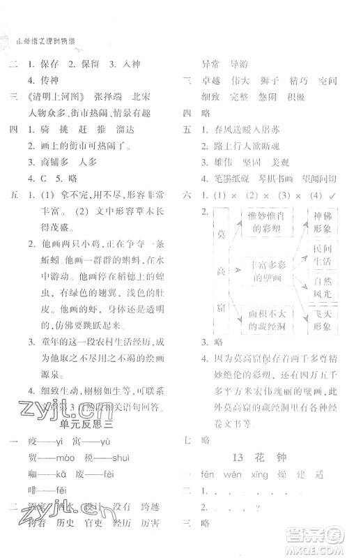 浙江教育出版社2022小学语文课时特训三年级下册R人教版答案 浙江教育出版社2022小学语文课时特训三年级下册R人教版答案