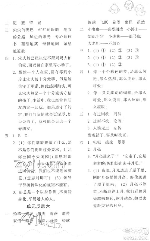 浙江教育出版社2022小学语文课时特训三年级下册R人教版答案 浙江教育出版社2022小学语文课时特训三年级下册R人教版答案