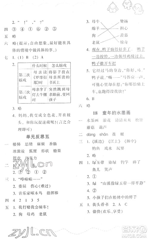 浙江教育出版社2022小学语文课时特训三年级下册R人教版答案 浙江教育出版社2022小学语文课时特训三年级下册R人教版答案