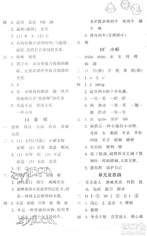 浙江教育出版社2022小学语文课时特训三年级下册R人教版答案 浙江教育出版社2022小学语文课时特训三年级下册R人教版答案