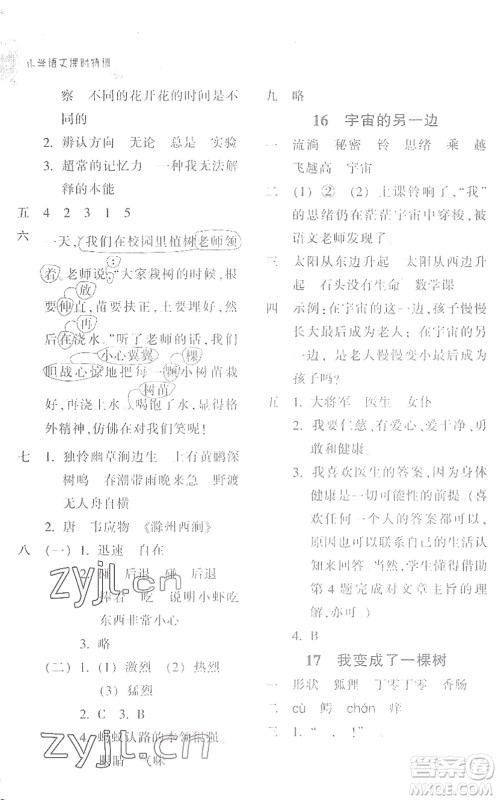浙江教育出版社2022小学语文课时特训三年级下册R人教版答案 浙江教育出版社2022小学语文课时特训三年级下册R人教版答案