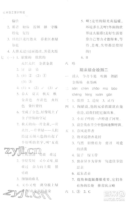 浙江教育出版社2022小学语文课时特训三年级下册R人教版答案 浙江教育出版社2022小学语文课时特训三年级下册R人教版答案