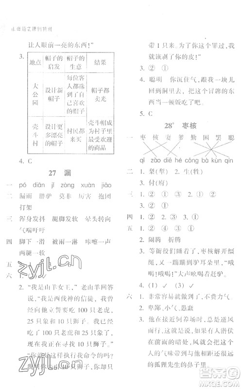 浙江教育出版社2022小学语文课时特训三年级下册R人教版答案 浙江教育出版社2022小学语文课时特训三年级下册R人教版答案