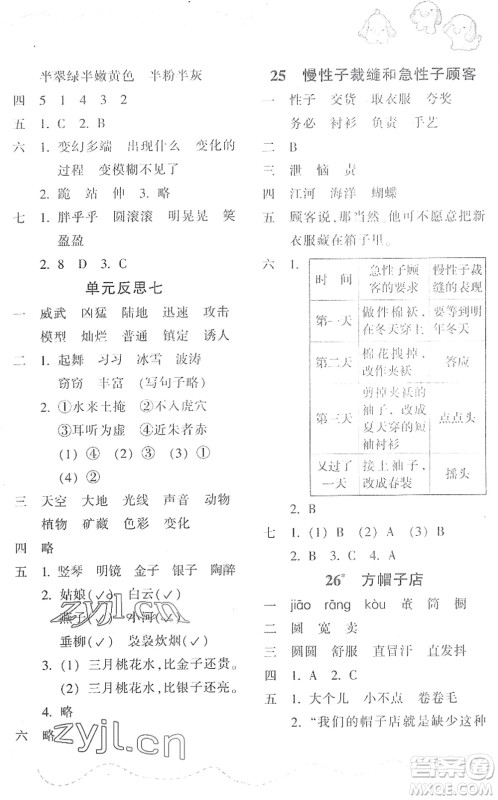 浙江教育出版社2022小学语文课时特训三年级下册R人教版答案 浙江教育出版社2022小学语文课时特训三年级下册R人教版答案