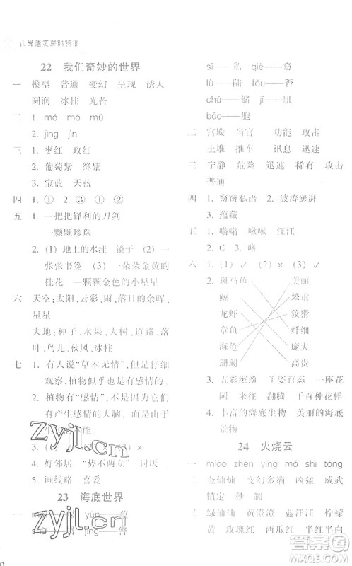 浙江教育出版社2022小学语文课时特训三年级下册R人教版答案 浙江教育出版社2022小学语文课时特训三年级下册R人教版答案