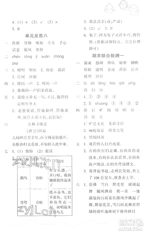浙江教育出版社2022小学语文课时特训三年级下册R人教版答案 浙江教育出版社2022小学语文课时特训三年级下册R人教版答案