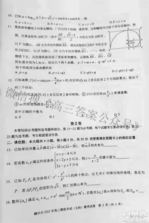 赣州市2022年高三年级摸底考试文科数学试题及答案 赣州市2022年高三年级摸底考试文科数学试题及答案