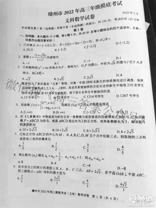 赣州市2022年高三年级摸底考试文科数学试题及答案