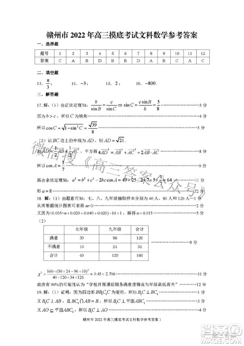 赣州市2022年高三年级摸底考试文科数学试题及答案