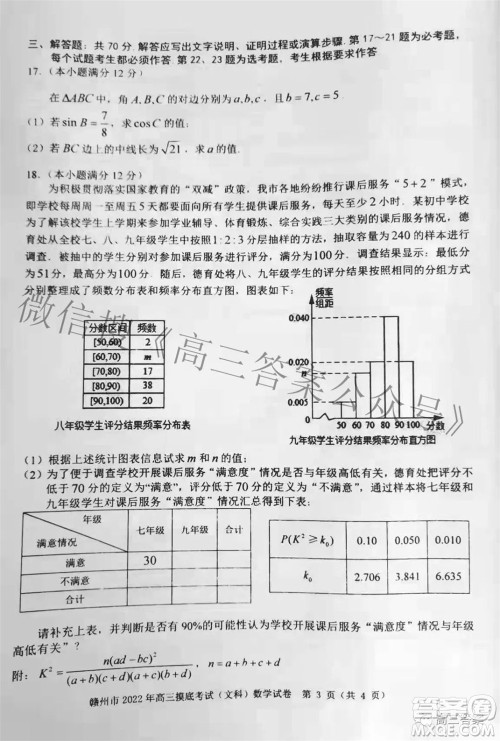 赣州市2022年高三年级摸底考试文科数学试题及答案