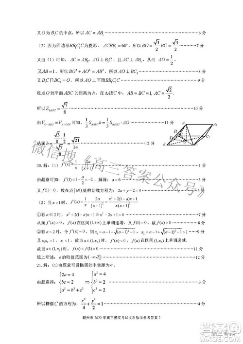 赣州市2022年高三年级摸底考试文科数学试题及答案