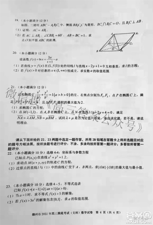 赣州市2022年高三年级摸底考试文科数学试题及答案