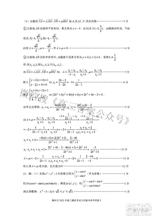 赣州市2022年高三年级摸底考试文科数学试题及答案