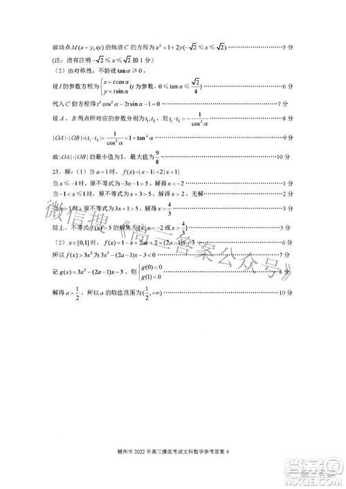 赣州市2022年高三年级摸底考试文科数学试题及答案