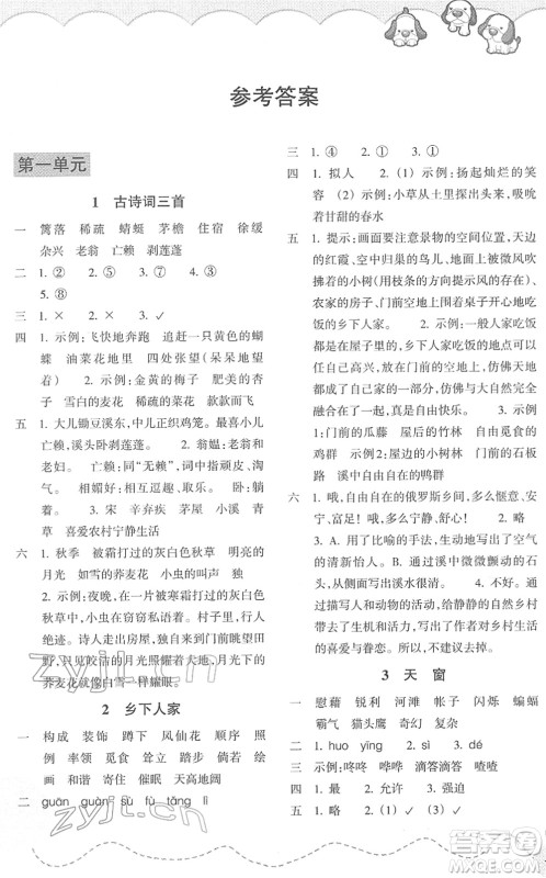 浙江教育出版社2022小学语文课时特训四年级下册R人教版答案 浙江教育出版社2022小学语文课时特训四年级下册R人教版答案