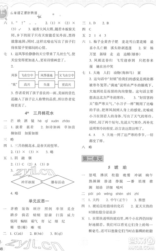 浙江教育出版社2022小学语文课时特训四年级下册R人教版答案 浙江教育出版社2022小学语文课时特训四年级下册R人教版答案