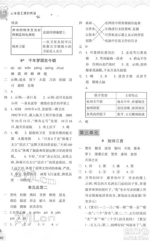 浙江教育出版社2022小学语文课时特训四年级下册R人教版答案 浙江教育出版社2022小学语文课时特训四年级下册R人教版答案