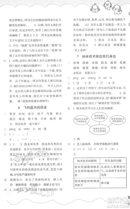 浙江教育出版社2022小学语文课时特训四年级下册R人教版答案 浙江教育出版社2022小学语文课时特训四年级下册R人教版答案