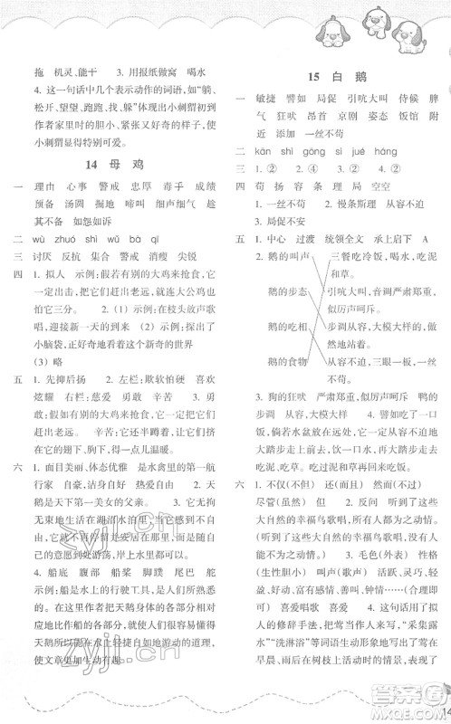 浙江教育出版社2022小学语文课时特训四年级下册R人教版答案 浙江教育出版社2022小学语文课时特训四年级下册R人教版答案
