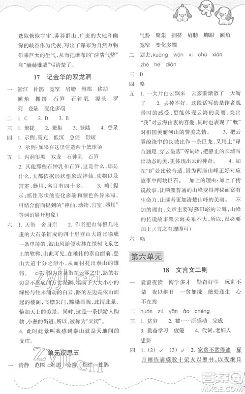 浙江教育出版社2022小学语文课时特训四年级下册R人教版答案 浙江教育出版社2022小学语文课时特训四年级下册R人教版答案