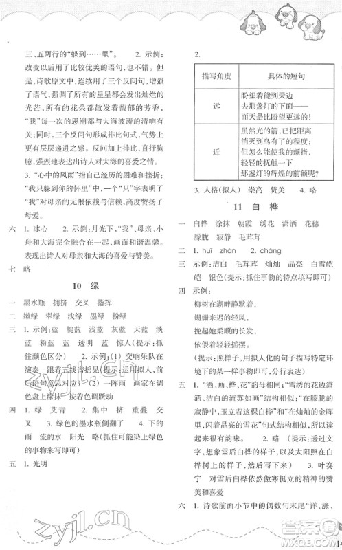 浙江教育出版社2022小学语文课时特训四年级下册R人教版答案 浙江教育出版社2022小学语文课时特训四年级下册R人教版答案