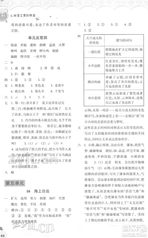 浙江教育出版社2022小学语文课时特训四年级下册R人教版答案 浙江教育出版社2022小学语文课时特训四年级下册R人教版答案