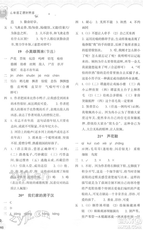 浙江教育出版社2022小学语文课时特训四年级下册R人教版答案 浙江教育出版社2022小学语文课时特训四年级下册R人教版答案