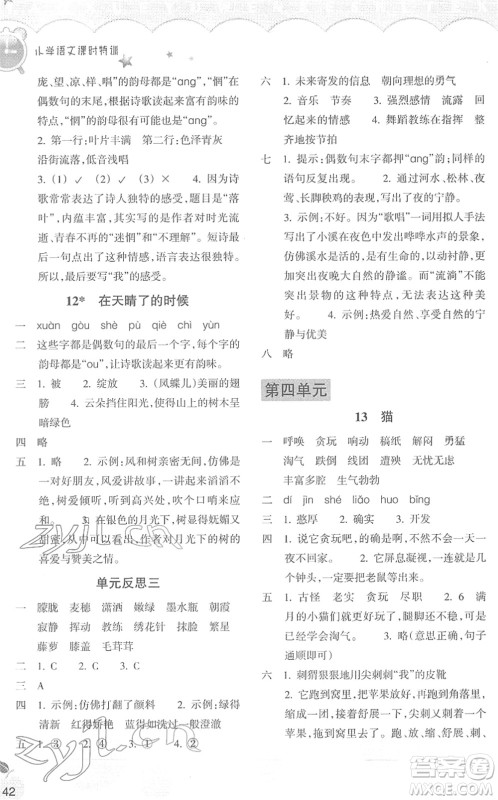 浙江教育出版社2022小学语文课时特训四年级下册R人教版答案 浙江教育出版社2022小学语文课时特训四年级下册R人教版答案