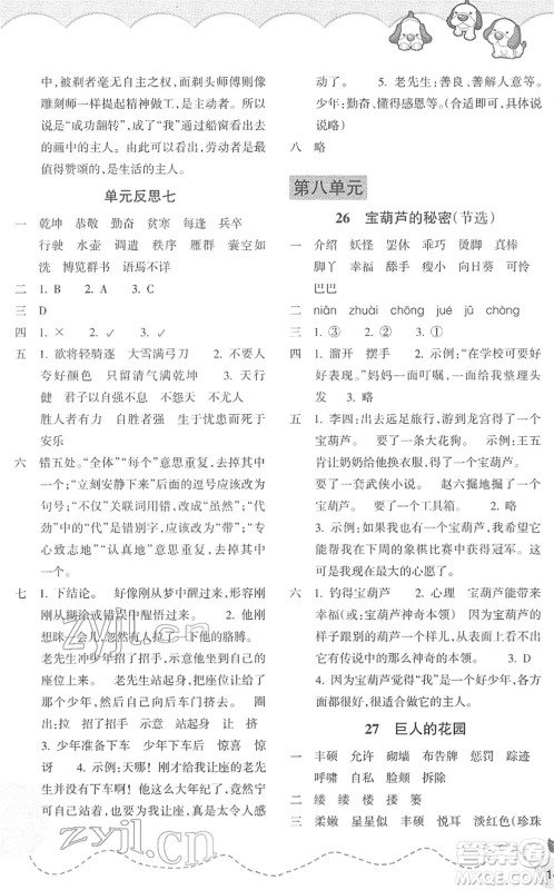 浙江教育出版社2022小学语文课时特训四年级下册R人教版答案 浙江教育出版社2022小学语文课时特训四年级下册R人教版答案