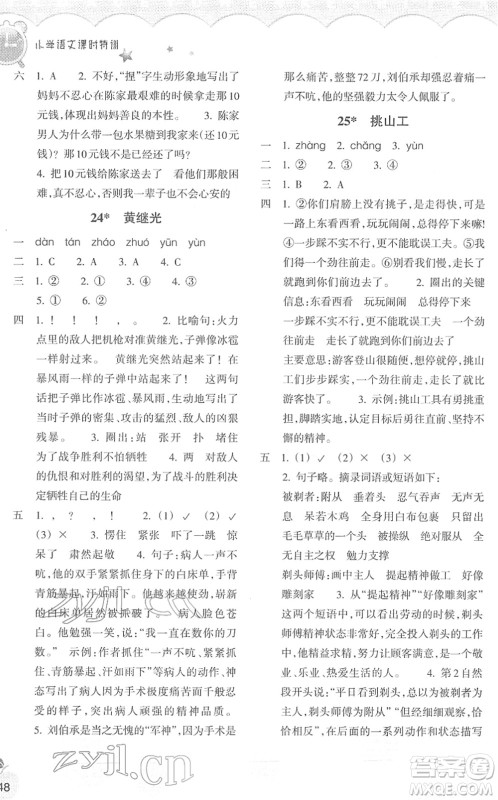 浙江教育出版社2022小学语文课时特训四年级下册R人教版答案 浙江教育出版社2022小学语文课时特训四年级下册R人教版答案