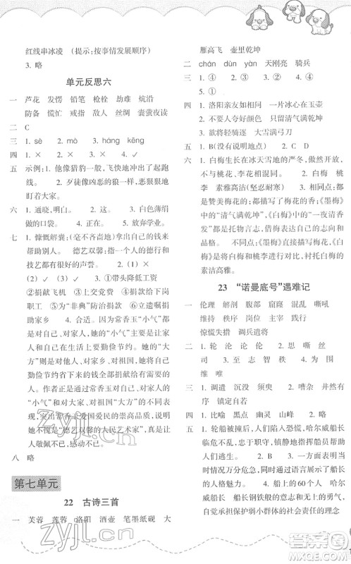 浙江教育出版社2022小学语文课时特训四年级下册R人教版答案 浙江教育出版社2022小学语文课时特训四年级下册R人教版答案