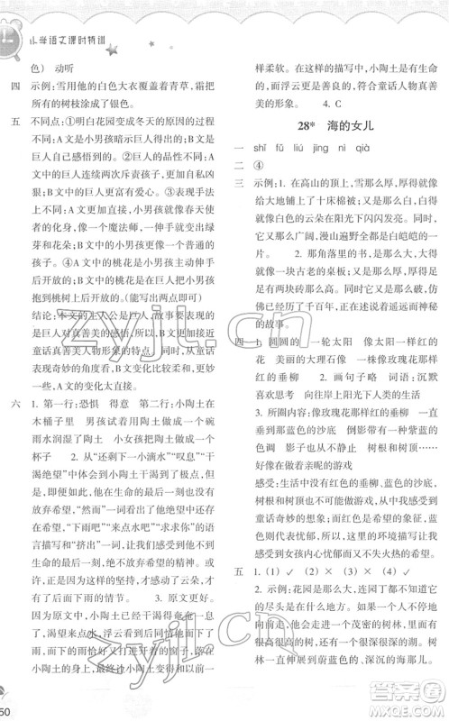 浙江教育出版社2022小学语文课时特训四年级下册R人教版答案 浙江教育出版社2022小学语文课时特训四年级下册R人教版答案