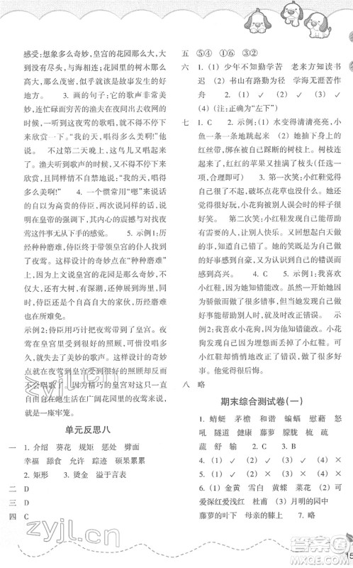 浙江教育出版社2022小学语文课时特训四年级下册R人教版答案 浙江教育出版社2022小学语文课时特训四年级下册R人教版答案
