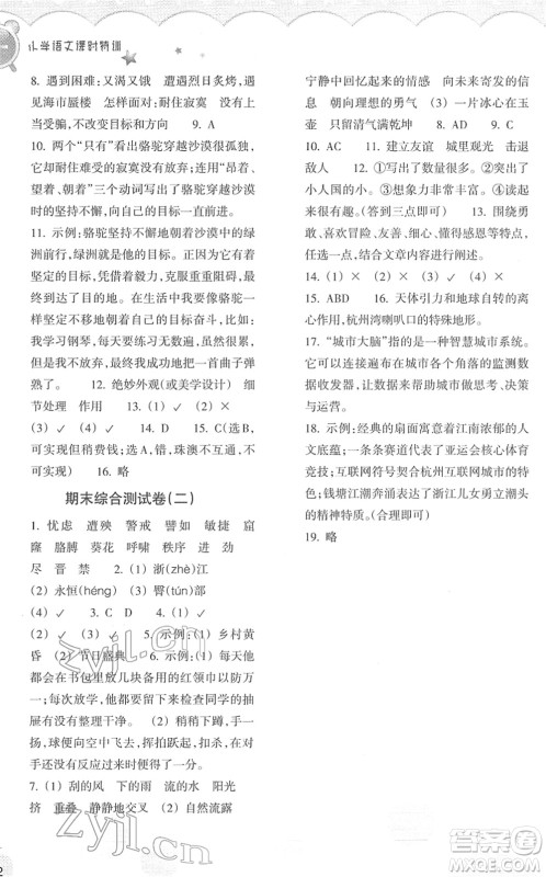浙江教育出版社2022小学语文课时特训四年级下册R人教版答案 浙江教育出版社2022小学语文课时特训四年级下册R人教版答案