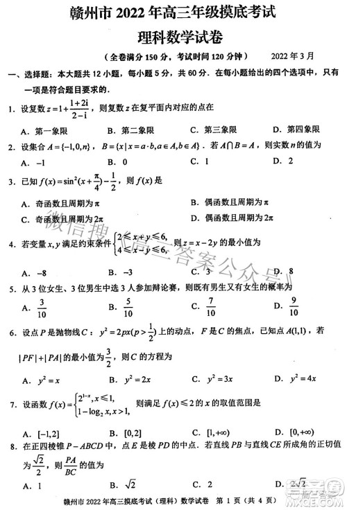 赣州市2022年高三年级摸底考试理科数学试题及答案