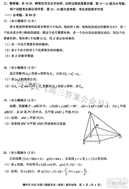 赣州市2022年高三年级摸底考试理科数学试题及答案