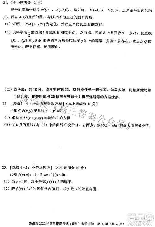 赣州市2022年高三年级摸底考试理科数学试题及答案