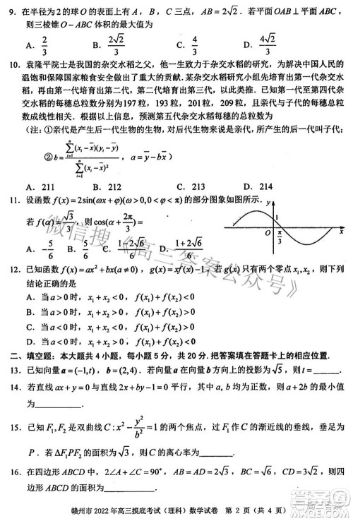 赣州市2022年高三年级摸底考试理科数学试题及答案 赣州市2022年高三年级摸底考试理科数学试题及答案