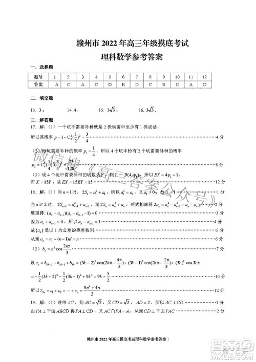 赣州市2022年高三年级摸底考试理科数学试题及答案